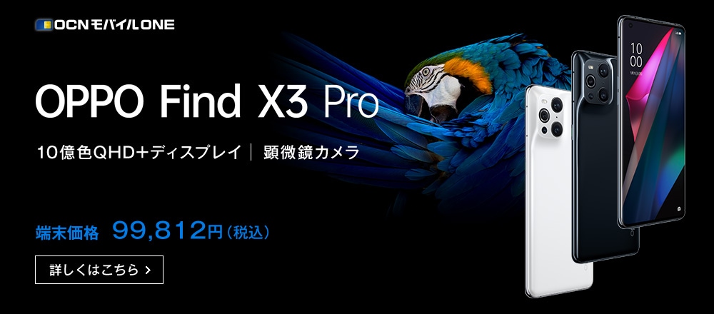 【7/16発売】OPPO Find X3 Pro