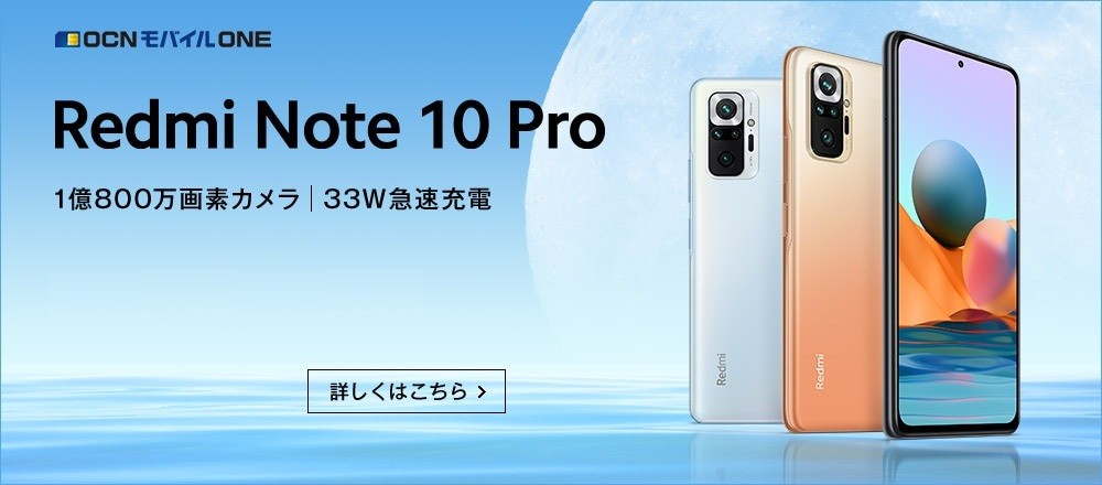 Redmi Note 10 Proが新発売！