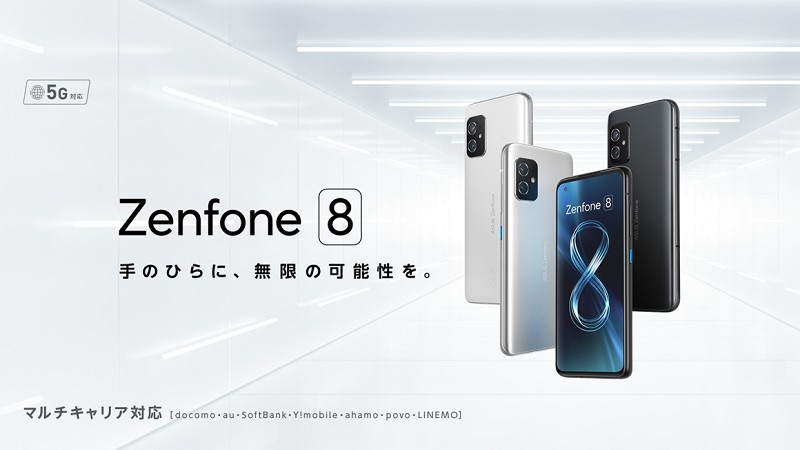 Zenfone 8　手のひらに、無限の可能性を。
