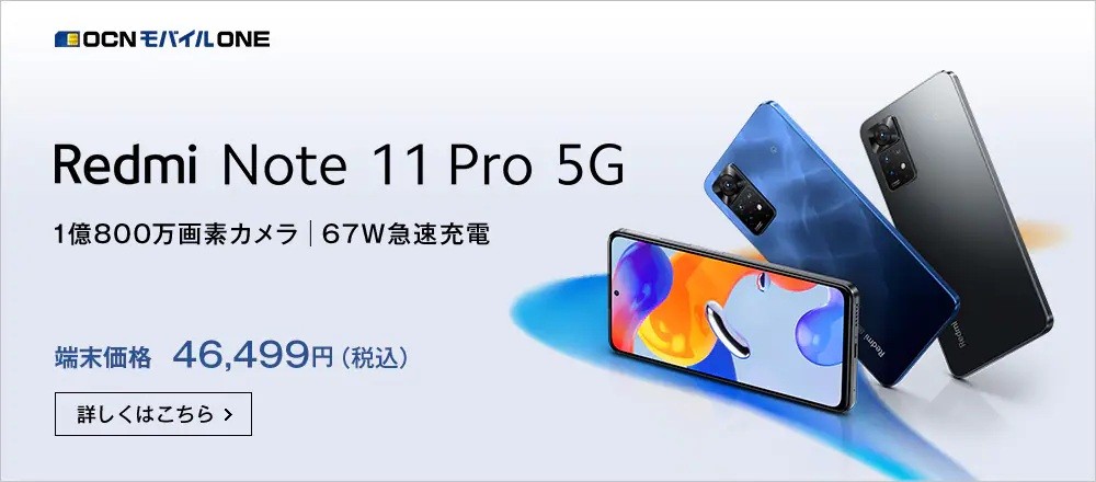 【5/30発売】Xiaomi Redmi Note 11T Pro 5G
