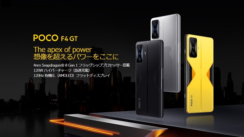 【9/1発売】Xiaomi POCO F4 GT