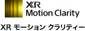 XR モーション クラリティ―